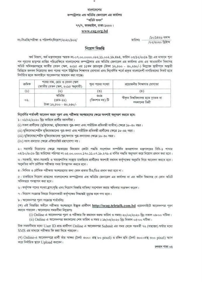 Comptroller and Auditor General of Bangladesh Job Circular 2022