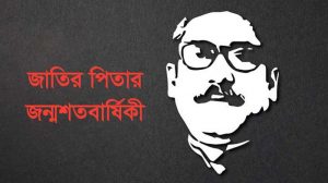 Mujib Year Picture Download Free -মুজিব বর্ষ - Educationbd