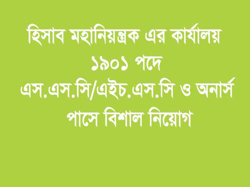 CGA Job Circular 2020