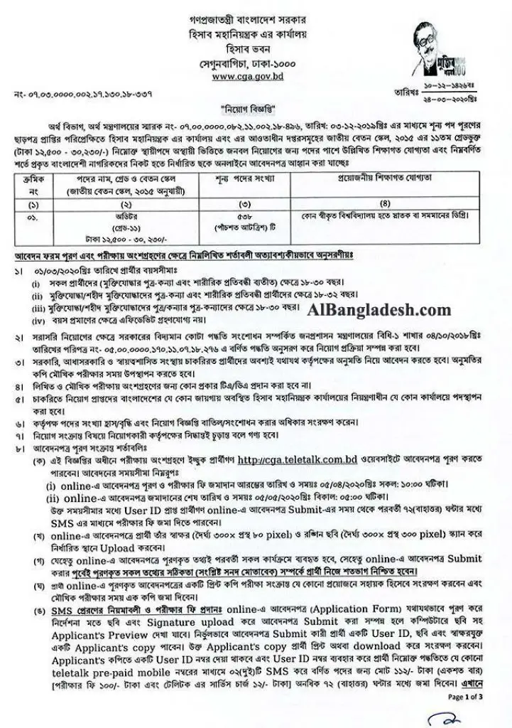 Controller General of Accounts Job Circular 2020 