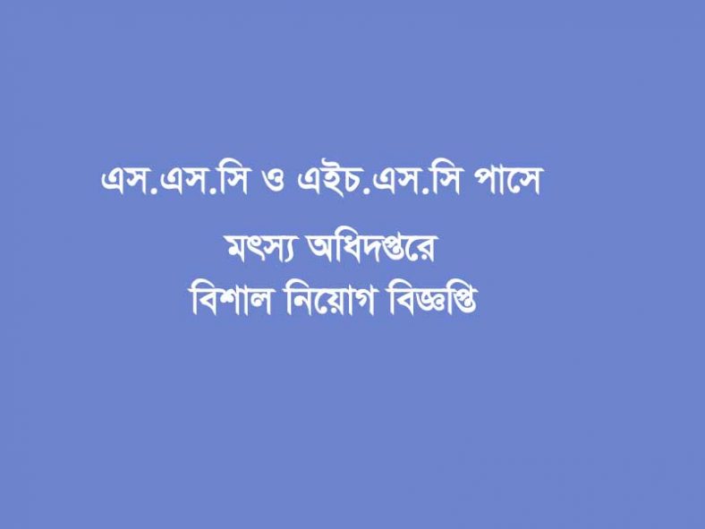 Department of Fisheries DOF Job Circular 2020 Latest