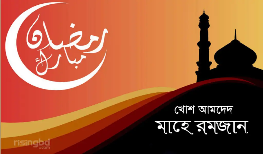ramadan 2022 bangladesh