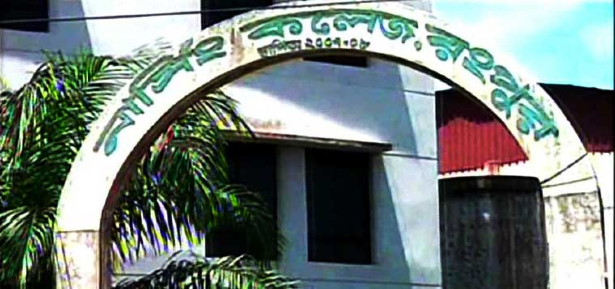 Top 10 College in Rangpur District 2022 Educationbd