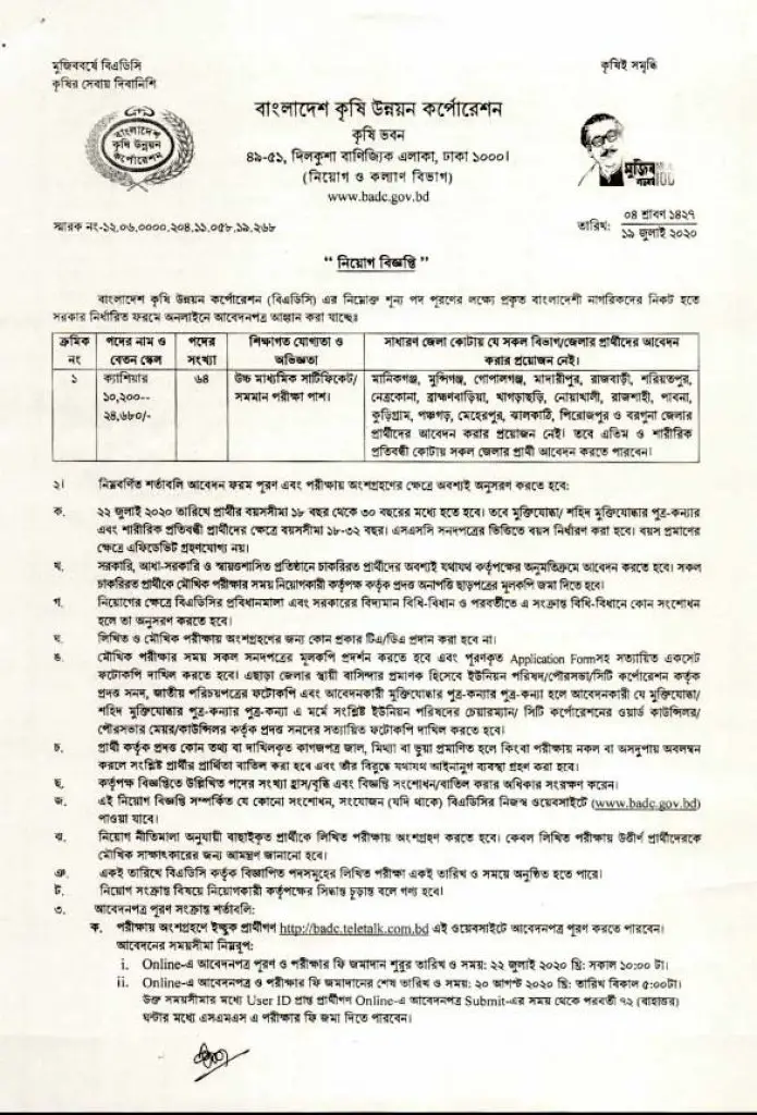 BADC Job Circular 2020