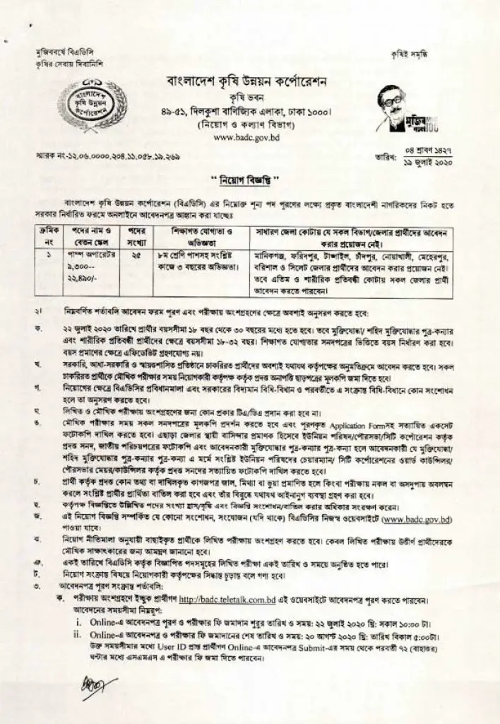 BADC Job Circular