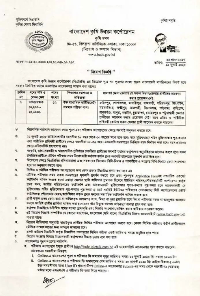 BADC Job Circular New