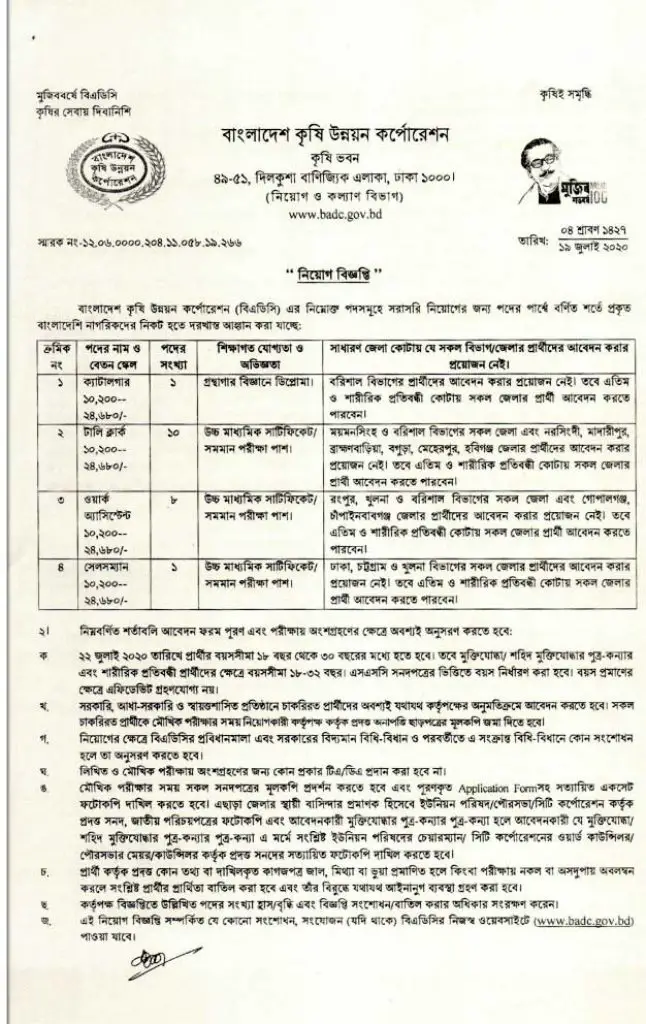 Bangladesh Agricultural Development Corporation Job Circular 2020