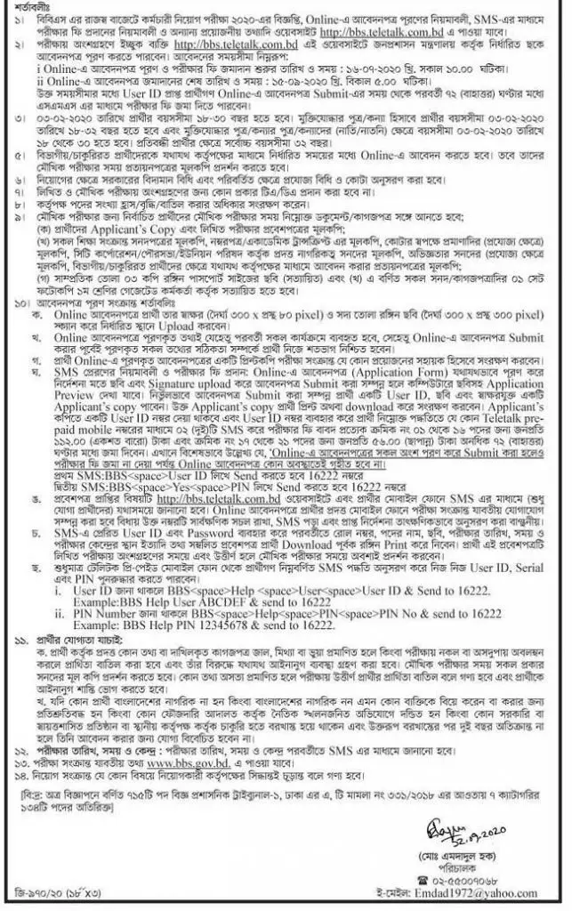Bangladesh Bureau of Statistics Job Circular 2020