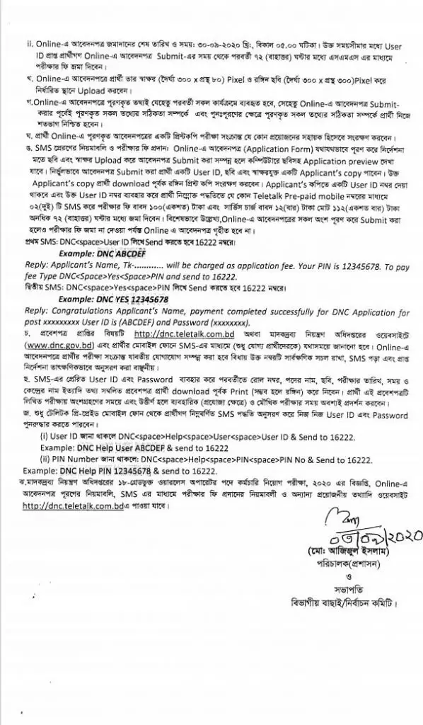 DNC Job Circular 2020 Apply Online