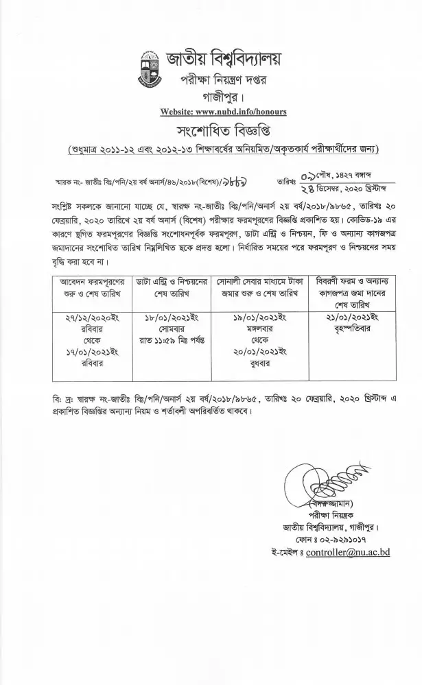 Honours 2nd year Form fill up Apply Date
