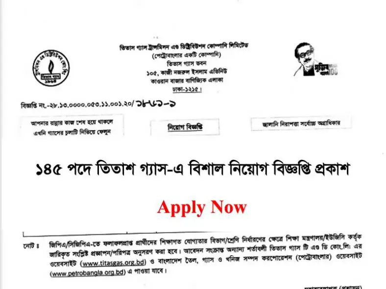 Titas Gas Job Circular 2020 | TGTDC Limited