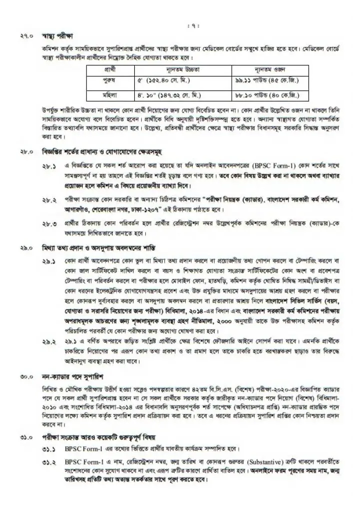 42 BCS Marks Distribution