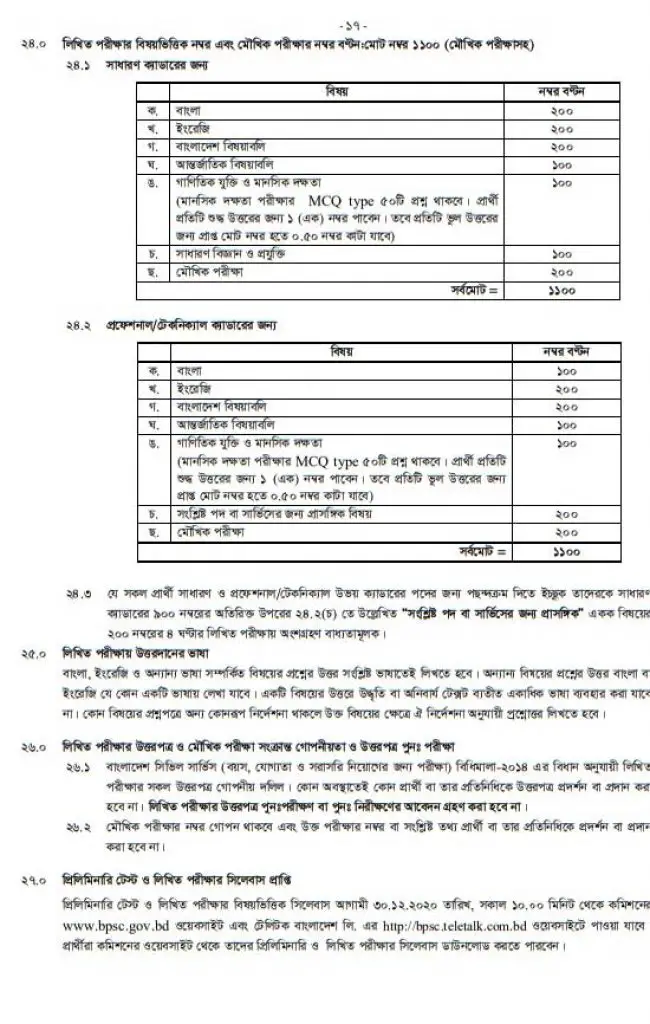 46th BCS Online Application Form 2020