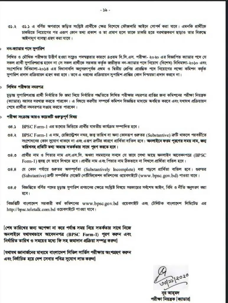 46th BCS Written Syllabus