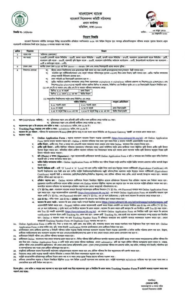 Combined 9 Bank Officer Circular