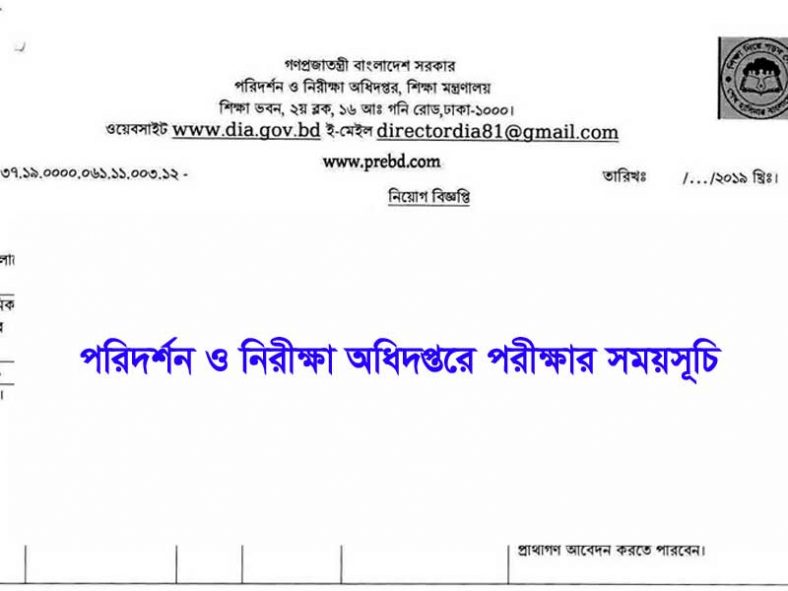 DIA Exam Date 2020, Admit & Seat Plan