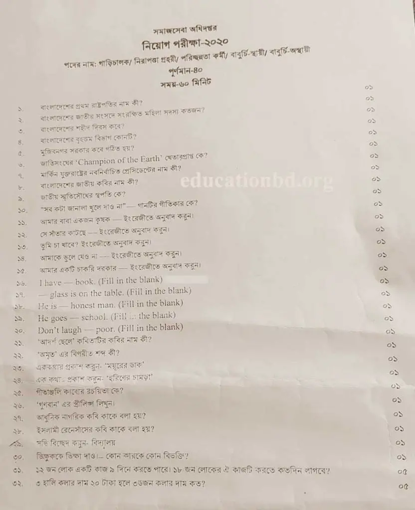 DSS Exam Question Solution 2021 | Department Of Social Service Sns-Brigh10