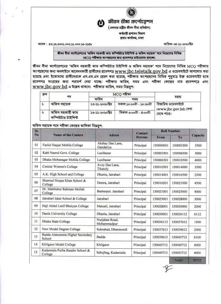 Jiban Bima Corporation Seal Plan Download