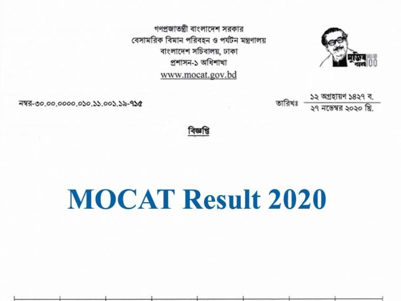 MOCAT Exam Result 2020(Office Assistant) | প্রকাশিত