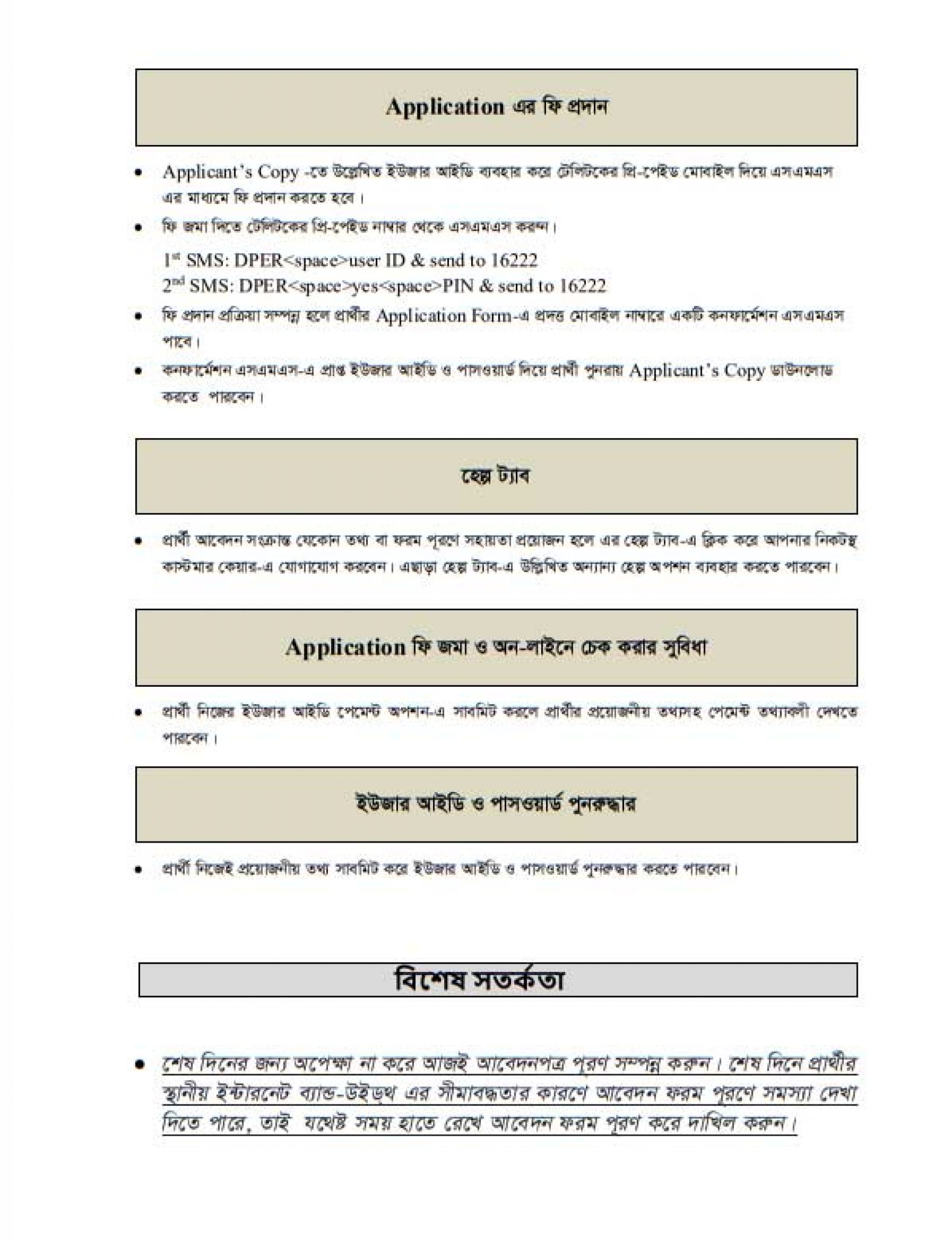 Primary Assistant Teacher Job Circular 2023- DPE.Teletalk.com.bd ...