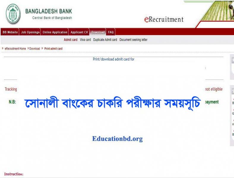 Sonali Bank Job Exam Date, Admit Card & Seat Plan 2020