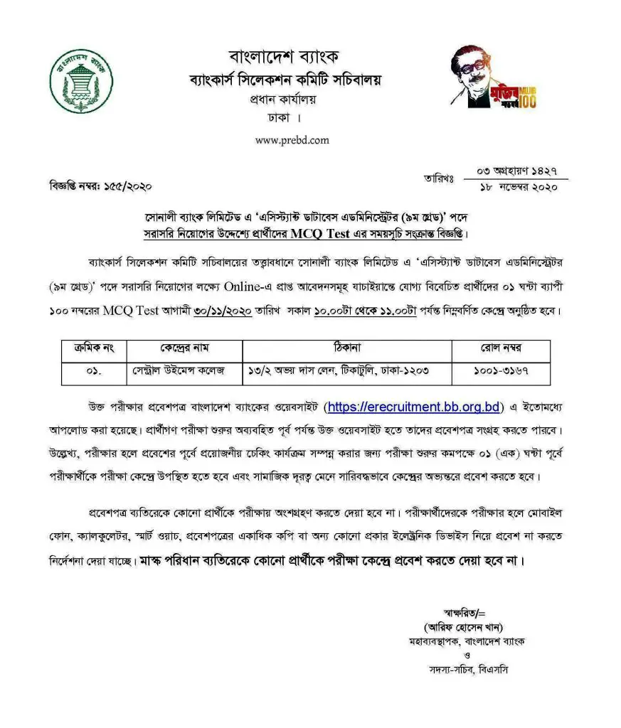 Sonali Bank Exam Date 2020