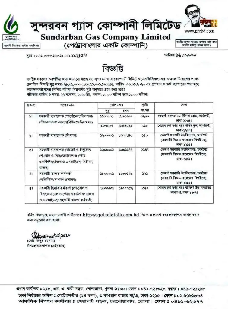 Sundarban Gas Company Limited Job Exam Date 2020