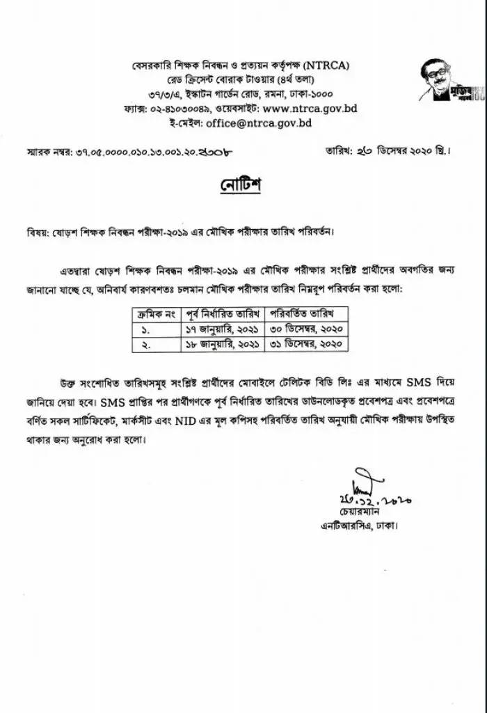 16th NTRCA VIVA Changed Date 2020