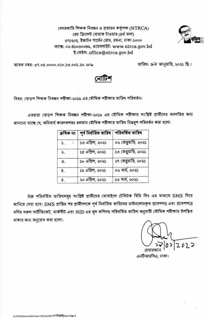 16th NTRCA Viva Exam Date 2020 New