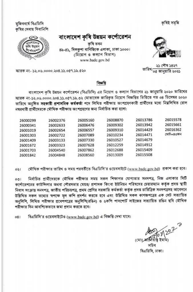 BADC Administrative Officer Result 2020