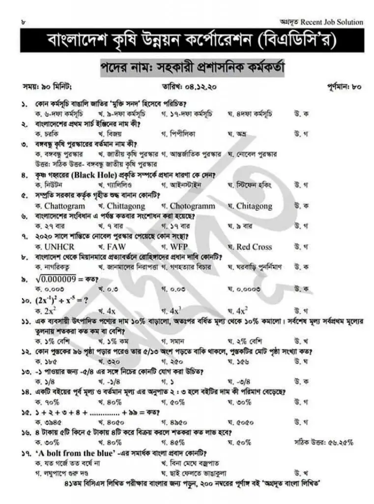 BADC Assistant Administrative Officer Question Solution 2020