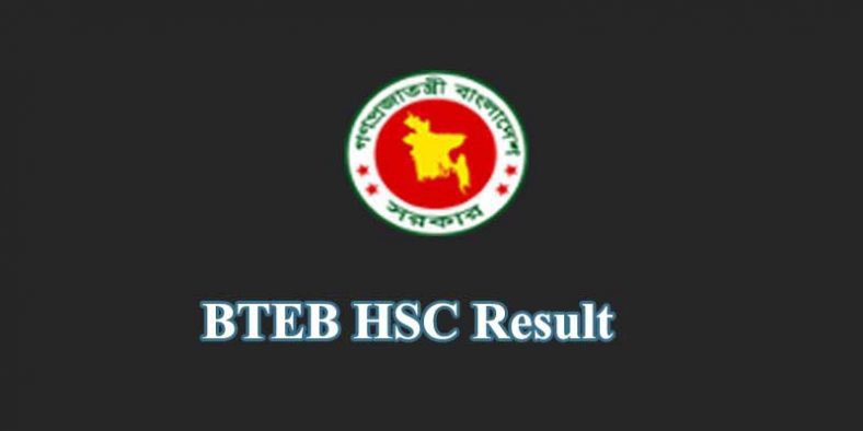 BTEB HSC Result 2022(টেকনিক্যাল শিক্ষা বোর্ড)– bteb.gov.bd