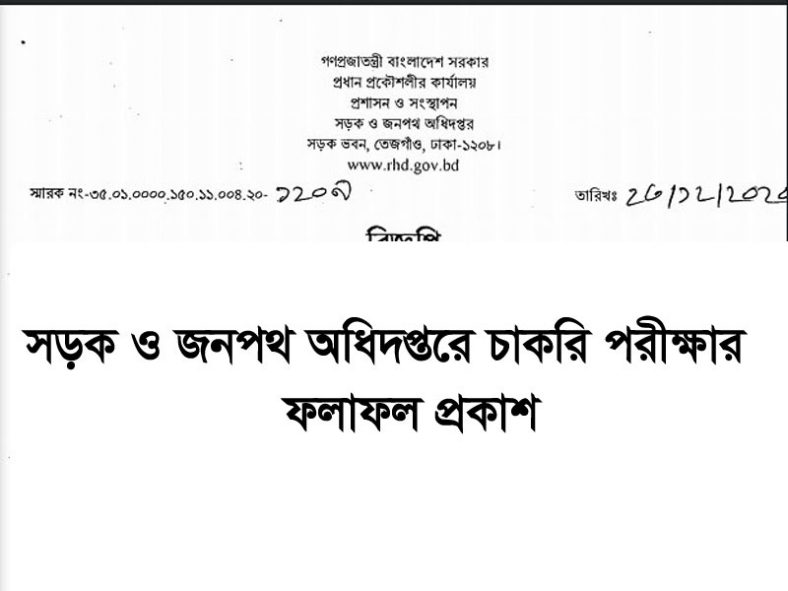 RHD Exam Result 2020 – Roads and Highways Department