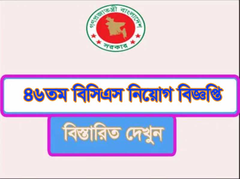 46th BCS Circular 2023