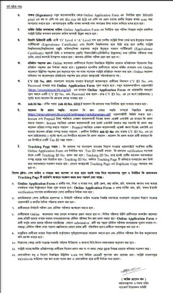 5 Bank Job Circular 2021