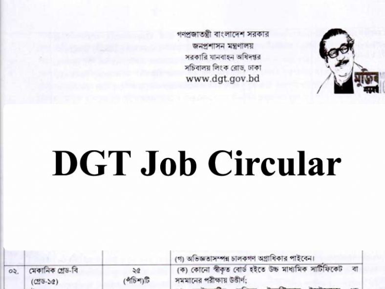 DGT Job Circular 2021- DGT.GOV.BD