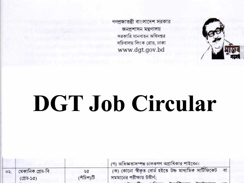DGT Job Circular 2021