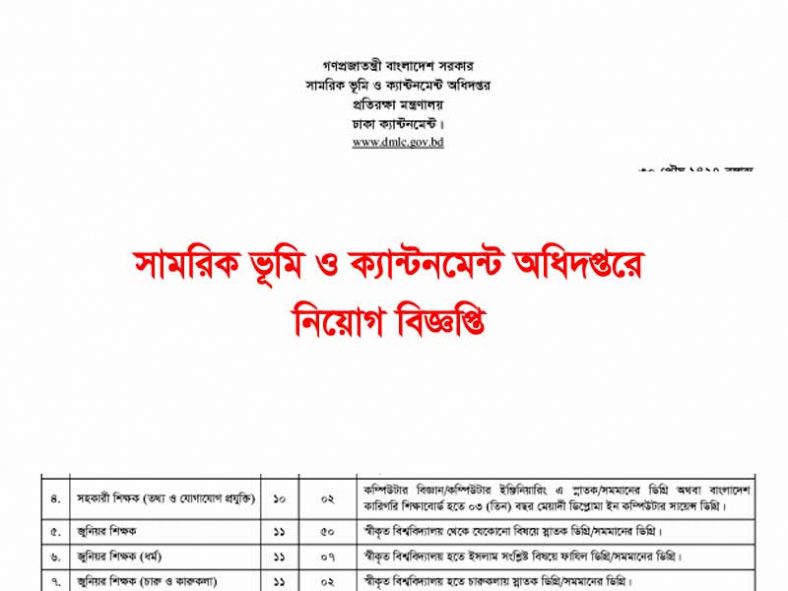 DMLC Job Circular 2021- Military Lands And Cantonments