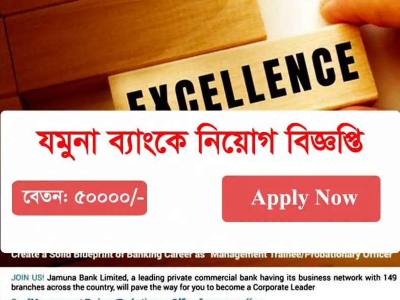 Jamuna Bank Job Circular 2021-jamunabankbd.com/career
