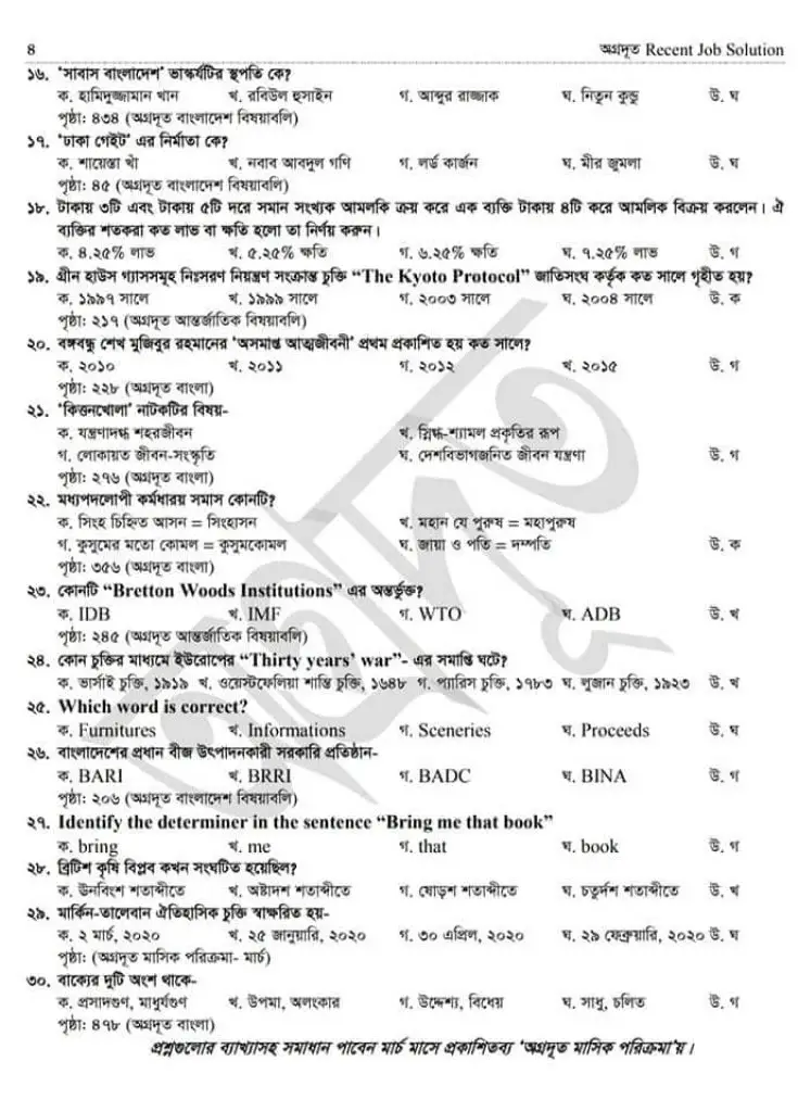 42 BCS Question Solution 2021