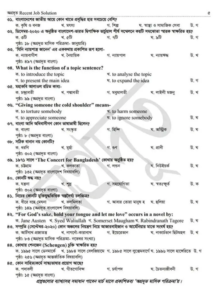 42 BCS Question Solution 2021