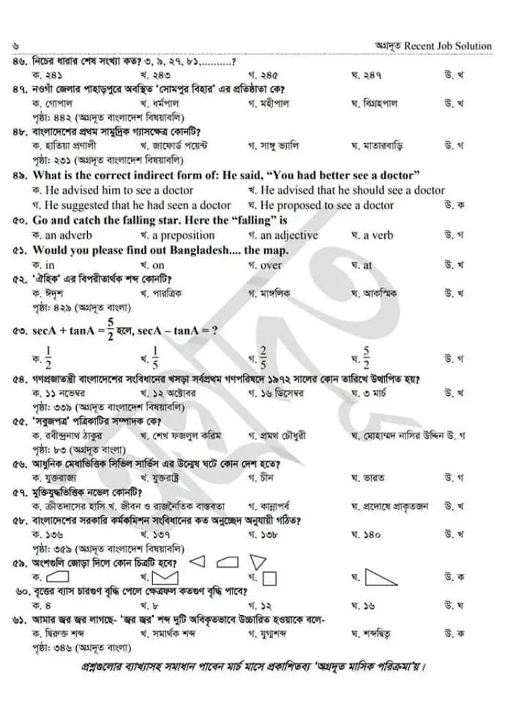 42 BCS Question Solution 2021