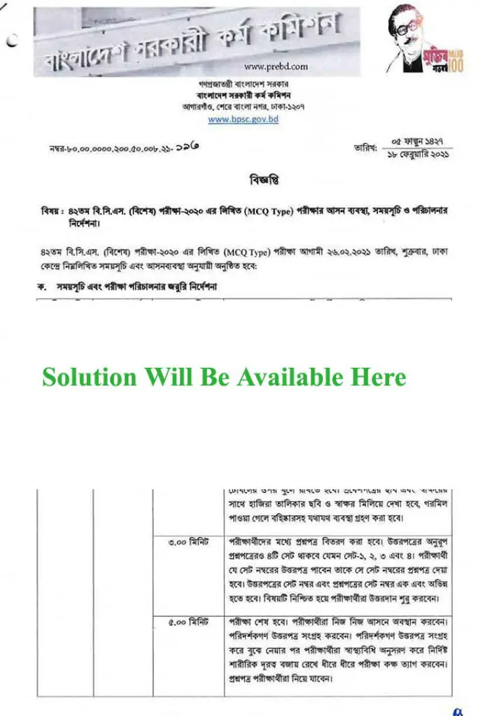 42nd BCS Question Solution 2021
