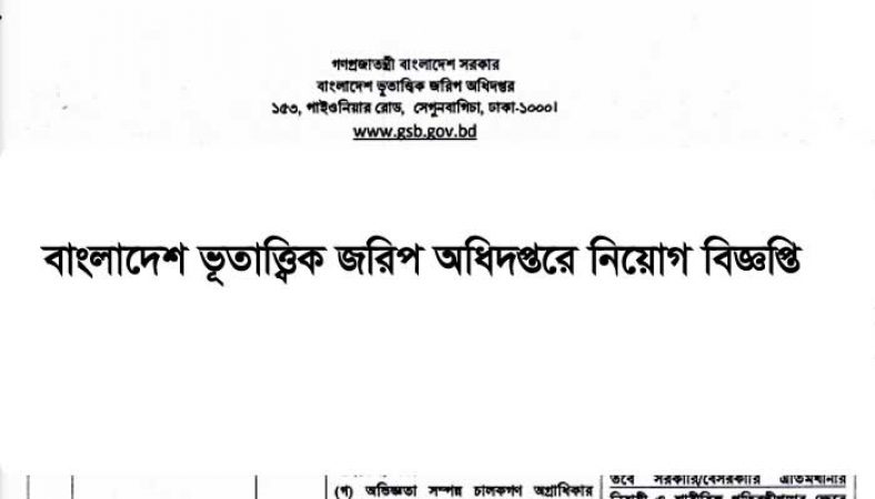 GSB Job Circular 2021 | Geological Survey Bangladesh