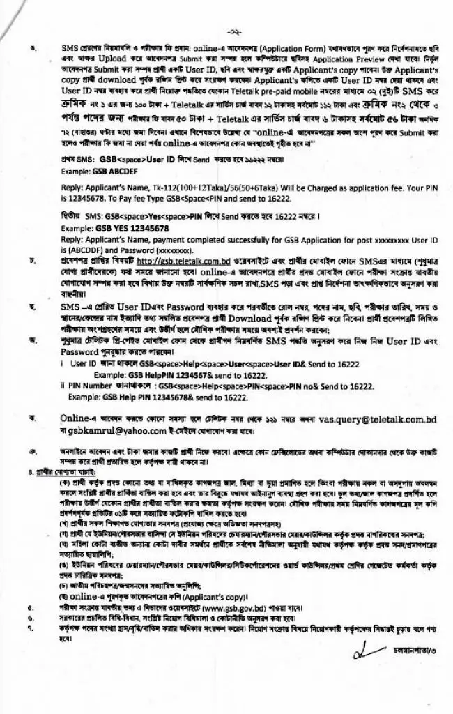 Geological Survey Bangladesh Job Circular 2021