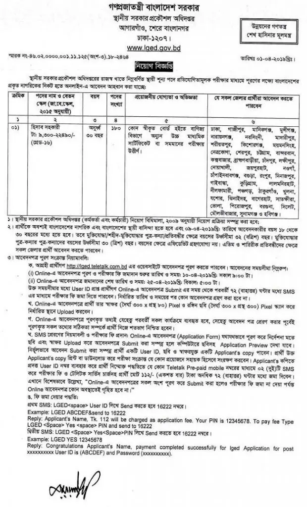LGED Admit Card Download 2021