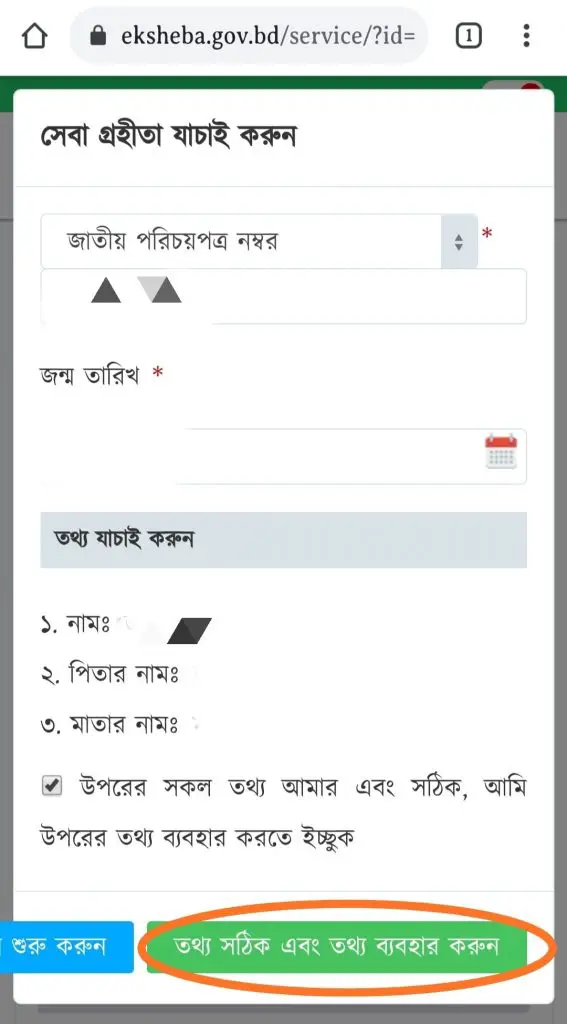 eksheba gov bd scholarship Application System
