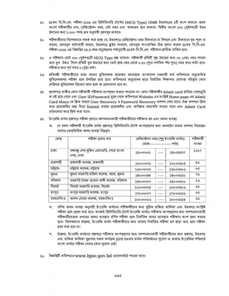 41 BCS seat plan 2021