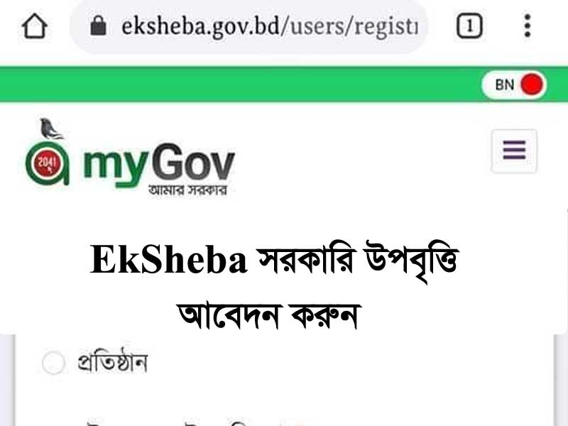 Eksheba gov bd scholarship 2021