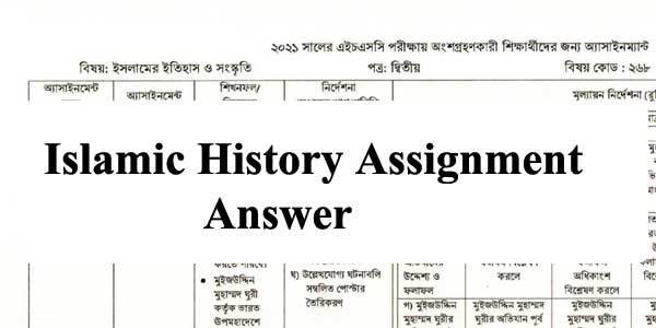 HSC Islamic History and Culture Assignment Solution 2021